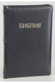 Библия на русском языке (Синодальный перевод). Кожа, индексы, молния, черная